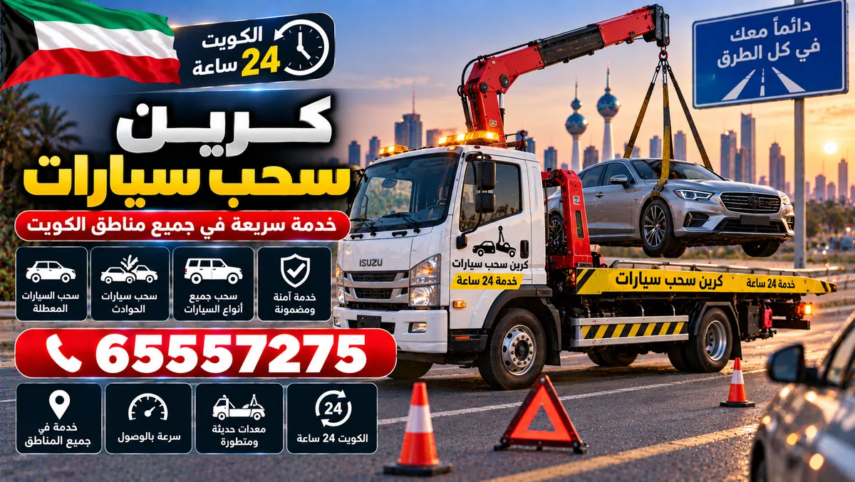 بنشر متنقل — خدمة منازل — خيطان