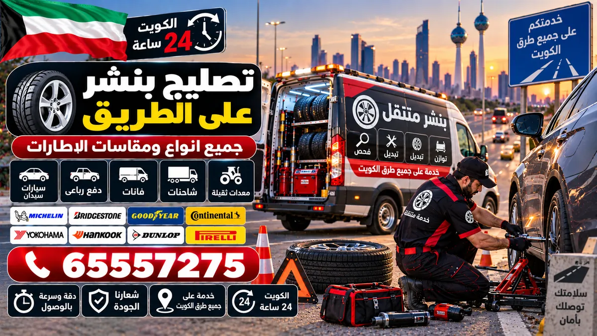 بنجر متنقل قريب من موقعك